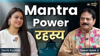 Mantra Power रहस्य