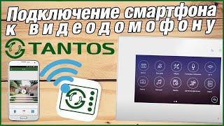 Настройка Tantos vhOme мобильное приложение для видеодомофонов Tantos видеофоны starnew.ru