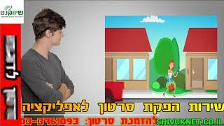 שירות הפקת סרט הסבר לאפליקציה, טל:03-3761093, סרטון הסבר לדוגמא