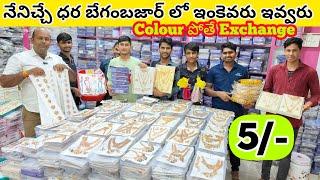 #బేగంబజార్ Wholesale Market|| Rs. 1/- కొనండి Rs. 10/- అమ్మండి|| Wholesale|| VNK ideas