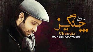 Mohsen Chavoshi - Changiz (Lyric Video)