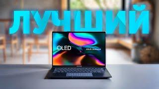 Лучший УЛЬТРАБУК  ОБЗОР ASUS Zenbook 14 OLED (UX3402)