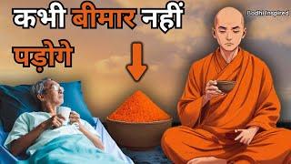 कभी बीमार नहीं पड़ोगे | Secret to a Healthy Body by Gautam Buddha