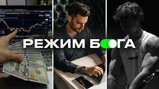 5 чит-кодов, чтобы включить "Режим Бога" в реальной жизни