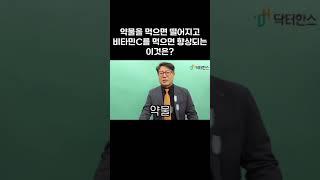 약물을 먹으면 안 좋아지고 비타민C는 이 힘을 향상시킵니다