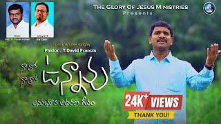 నాలో ఉన్నావు నాతో ఉన్నావు || TELUGU CHRISTIAN SONG 2022 || LYRIC TUNE& SUNG BY PASTOR DAVID FRANCIS