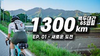 Riding 65 Mountain Bicycles in Korea