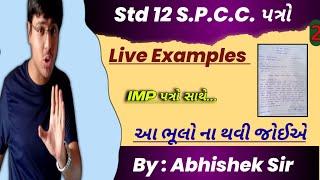 Std 12 S.p.c.c પત્ર આ રીતે લખજો એટલે ખોટો હશે તો પણ સાચું પડશે | letter writing presentation |Part 2