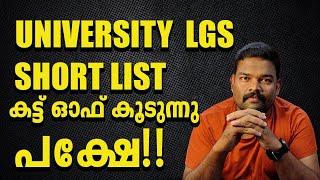 University LGS/ ലിസ്റ്റ് വന്നു /1CLICK PSC /അടുത്ത LGS -കാർ എന്തൊക്കെ നോക്കണം