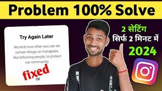 Instagram try again later problem | Try again later instagram | 100% Fixed 