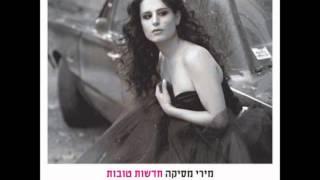 מירי מסיקה - מה עשית (מתוך האלבום חדשות טובות)