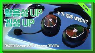 활용성에 감성까지 가득 담은 게이밍 헤드셋? / RAZER Barracuda X Chroma