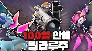 팰월드 I 100일 안에 모든 전설 팰을 쓸어 담고 벨라루주를 클리어 할 수 있을까