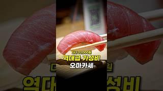 디너가 33,000원이라는 미친 가성비 오마카세