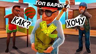 КАК СТАТЬ ТОП БАРЫГОЙ на АРИЗОНА РП? - ЗАРАБАТЫВАЙ МИЛЛИАРДЫ! GTA SAMP ARIZONA RP ( лучший гайд )