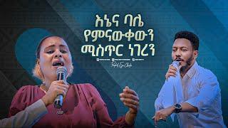 2202- ነብይ እዩ በትንቢት ሚስጥሩን ገለጠው || Prophecy || Prophet Eyu Chufa