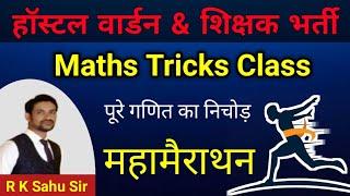 class 1 cg hostel warden 2024 maths tricks | cg chhatrawas adhikshak maths class |