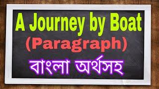 A Journey by Boat Paragraph // A Journey by Boat Essay // English Writing // @EnglishParamount