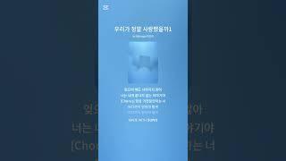 우리가 정말 사랑했을까 #음악 #ai노래 #노래 #수노 #이별 #사랑#거짓말