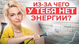 6 привычек, которые воруют твою энергию каждый день