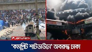 ১৯ জুলাইয়ে রাজধানীতে কোটা আন্দোলনের চিত্র | DHAKA | MOHAKHALI | MIRPUR | Quota Andolon | Jamuna TV