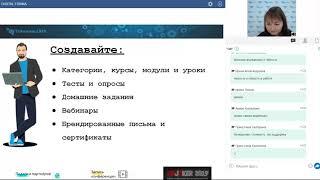 Ирина Лаврова "Сам себе конструктор, или собираем онлайн-курс в eTutorium LMS"