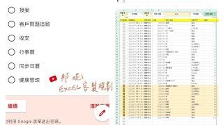 EXCEL個人記帳整合 | 【GOOGLE表單&GOOGLE試算表】 | 如何使用手機搭配GOOGLE表單, 即時呈現個人收支記帳整合 | 可多人使用編輯
