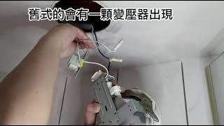 DIY 舊式杯狀崁燈更換LED薄型崁燈  超easy