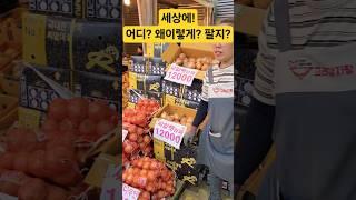 어디? 왜? 이렇게 팔지? 미쳐! #시장 #맛집 #쇼핑 #세잏 #폭락