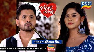 ତମେତ ମନ୍ଦିରରେ ଥିଲ l Tori Pain To Pain | 22nd October 2024 | Ep - 453 l Best Scene | TarangTV