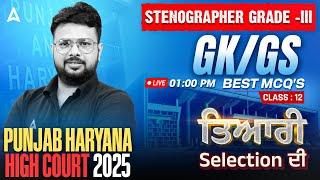 Punjab and Haryana High Court Stenographer 2025 | GK/GS Class 12 | Best MCQs | By Raj Sir