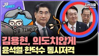 [JB TIMES] 기자회견이 '위법 실토' 회견 & 명태균, 국정농단까지 했나?