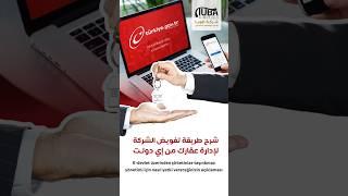 طريقة توكيل الشركة | شركة طوبا-TUBA #عقارات #اسطنبول #istanbul