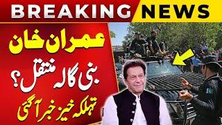 Imran Khan Shifted to Bani Gala? | Big News | Breaking News | Public News