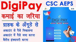 digipay kaise use kare - digipay registration | csc digipay aeps banking | digipay commission 2020