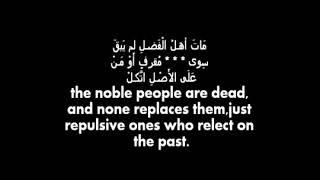 Laamiyyah of Ibn Al-Wardi - لامية ابن الوردي