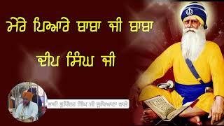 mere payare baba ji baba deep Singh ji। (ਭਾਈ ਭੁਪਿੰਦਰ ਸਿੰਘ ਜੀ ਲੁਧਿਆਣਾ ਵਾਲੇ 98157--28401)