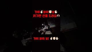 저 만나면 해요️구독자분과의 대결