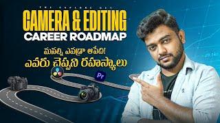 Editing Career Roadmap | ఎవరు చెప్పని రహస్యాలు | మనల్ని ఎవడ్రా ఆపేది!