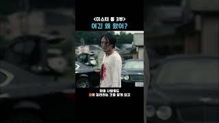 조용히 살다가 정체를 들켜버린 킬러 #감성 #액션 #영화 #movie