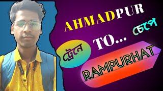 TRAIN JOURNEY VLOG| AHMADPUR TO RAMPURHAT BY TRAIN.