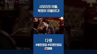 지키고 싶은 게 많을 수록 강하다! #다령 #shorts