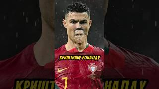 КРИШТИАНУ РОНАЛДУ vs МАЙКЛ ДЖОРДАН  #футбол #ronaldo #интересныефакты