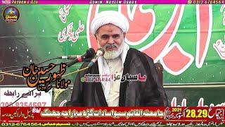 Allama Zahoor Hussain Khan | Majlis 28 Oct 2021 | Jamia Tul Qaim Sewa Sadat Jhang