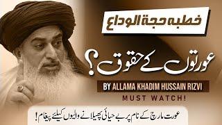 Aurton K Huqooq | Khutba Hajjat ul Wida | Allama Khadim Hussain Rizvi | Heart Touching Speech