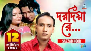 Sazzad Nur | Dorodiare | দরদীয়ারে | Bangla Video Song 2019 | Sangeeta