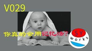 【2019】如何增强记忆力？高效记忆法「记忆宫殿」 你真的会用吗？ | 学习笔记2动画版