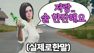 게임 끝나고 단둘이 술마시자는 부산 여자...매력 미쳤네