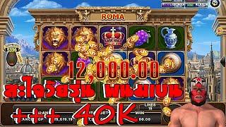 Roma Slot Joker slotxo Trick Jackpot Big Win  สล็อตโจ๊กเกอร์  สล็อตโรมา สล็อตPG วันที่ 31/08/2024