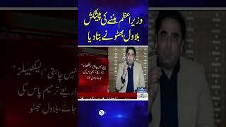 Bilawal Bhutto Zardari | SAMAA TV